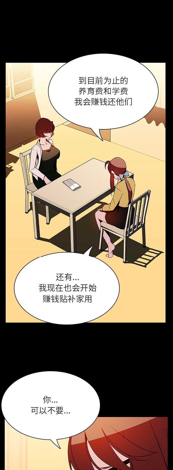《合同制员工》第51话 第12页