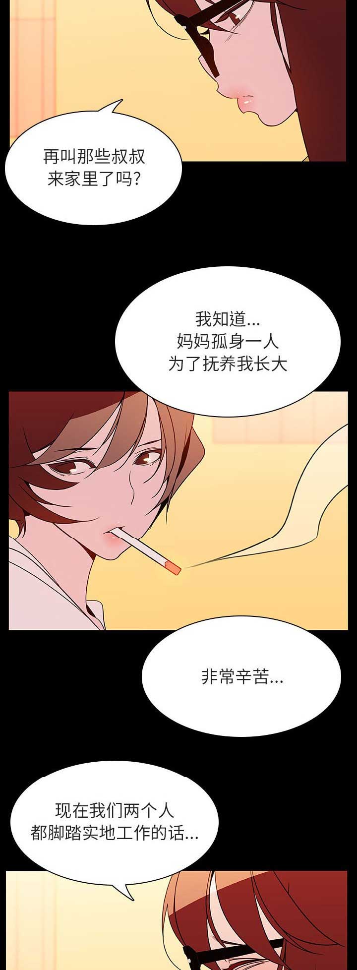 《合同制员工》第51话 第13页