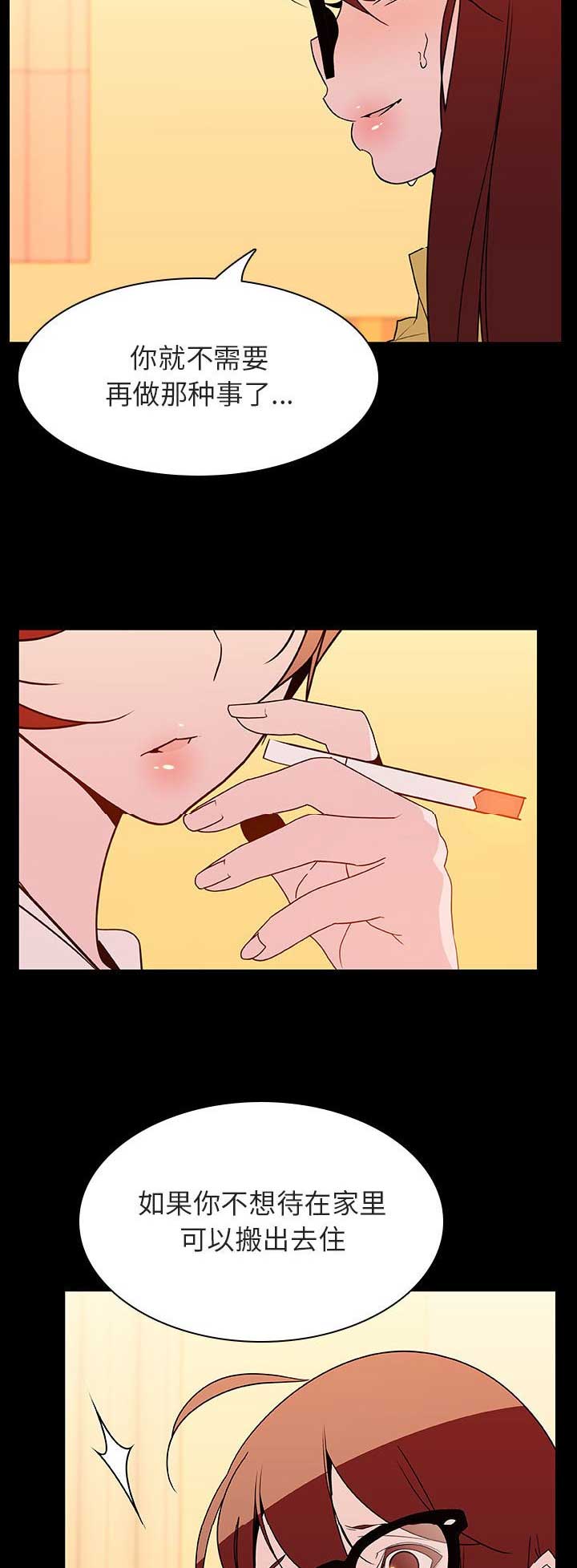 《合同制员工》第51话 第14页