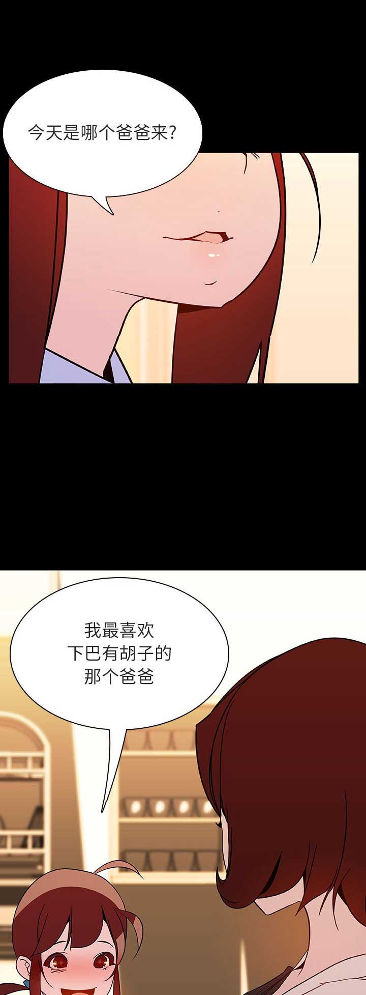 《合同制员工》第51话 第2页