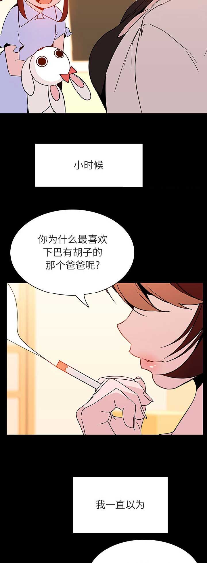 《合同制员工》第51话 第3页