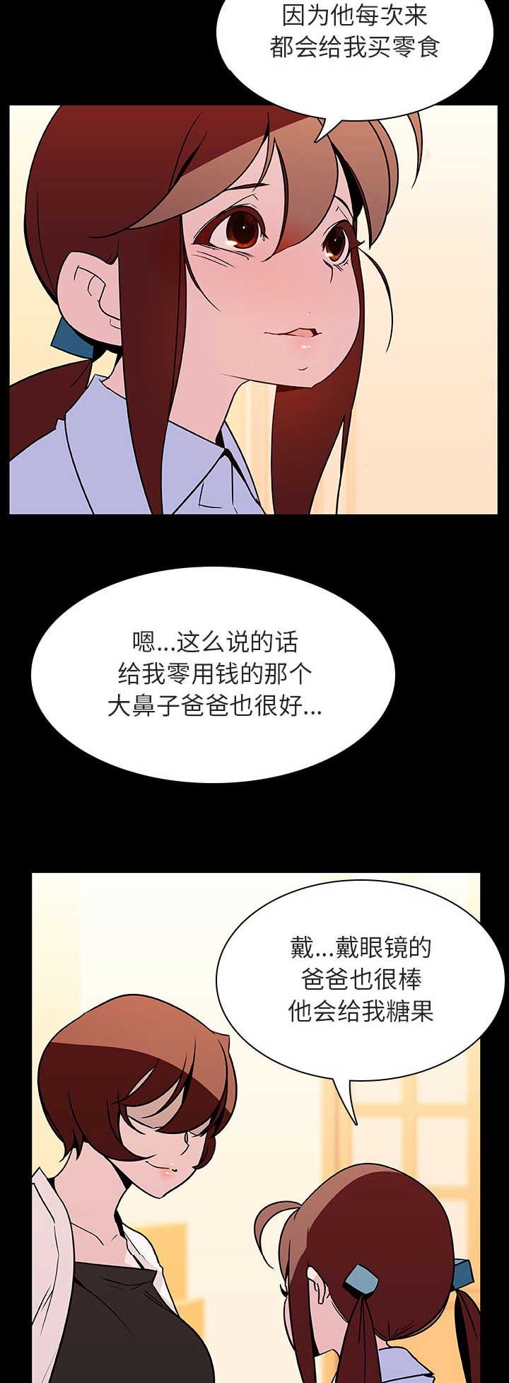 《合同制员工》第51话 第4页