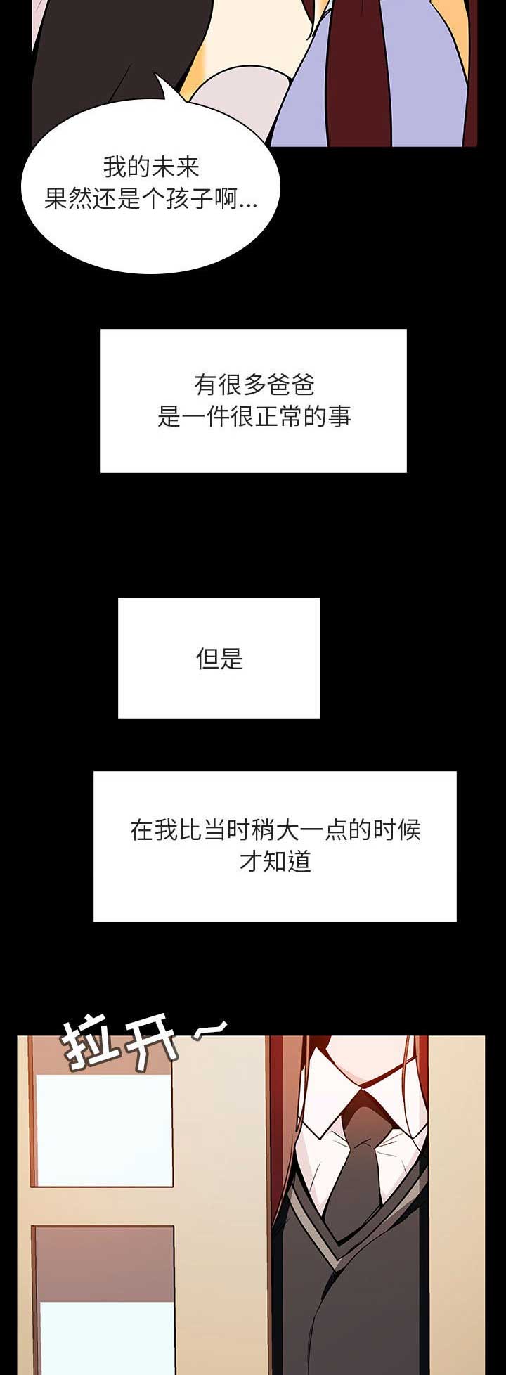 《合同制员工》第51话 第5页