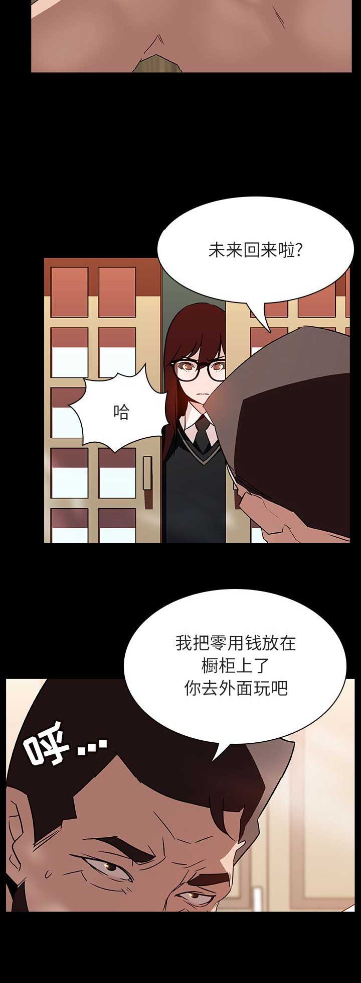 《合同制员工》第51话 第8页