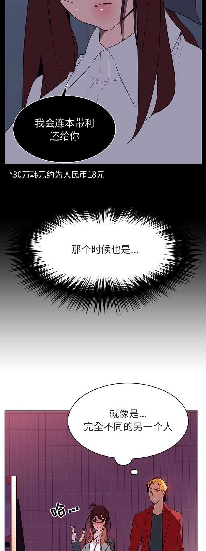 《合同制员工》第49话 第10页