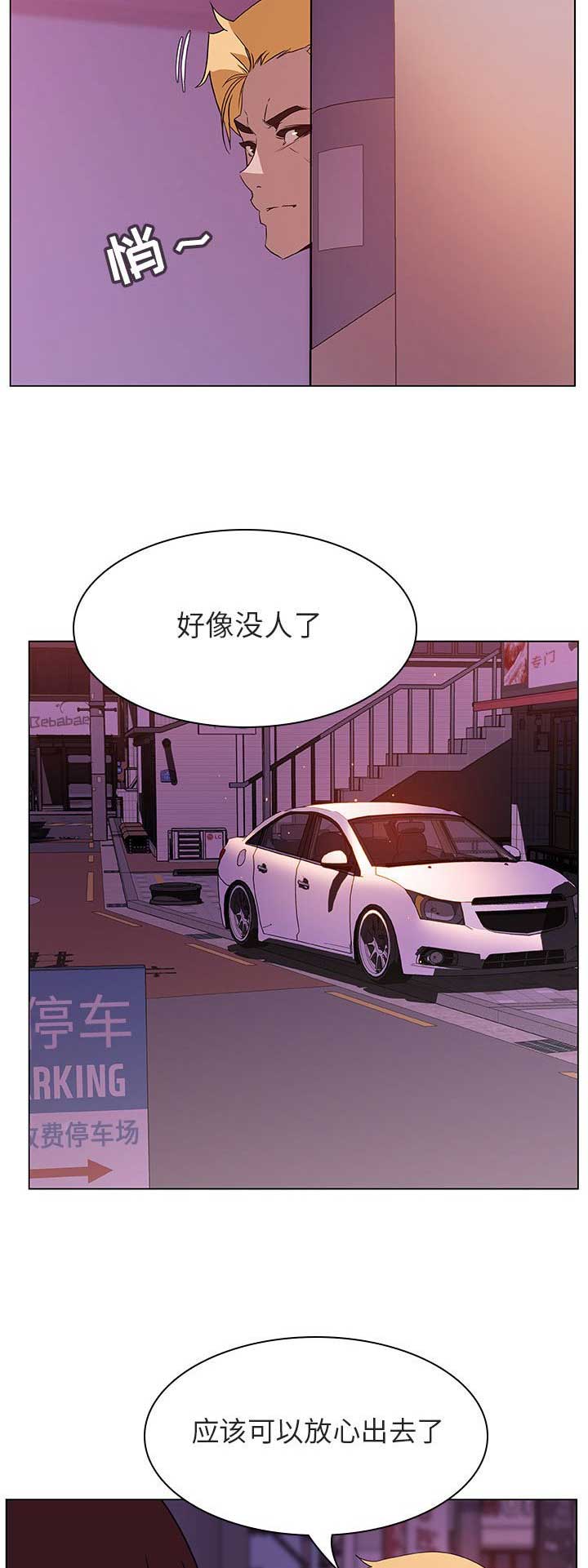 《合同制员工》第49话 第14页