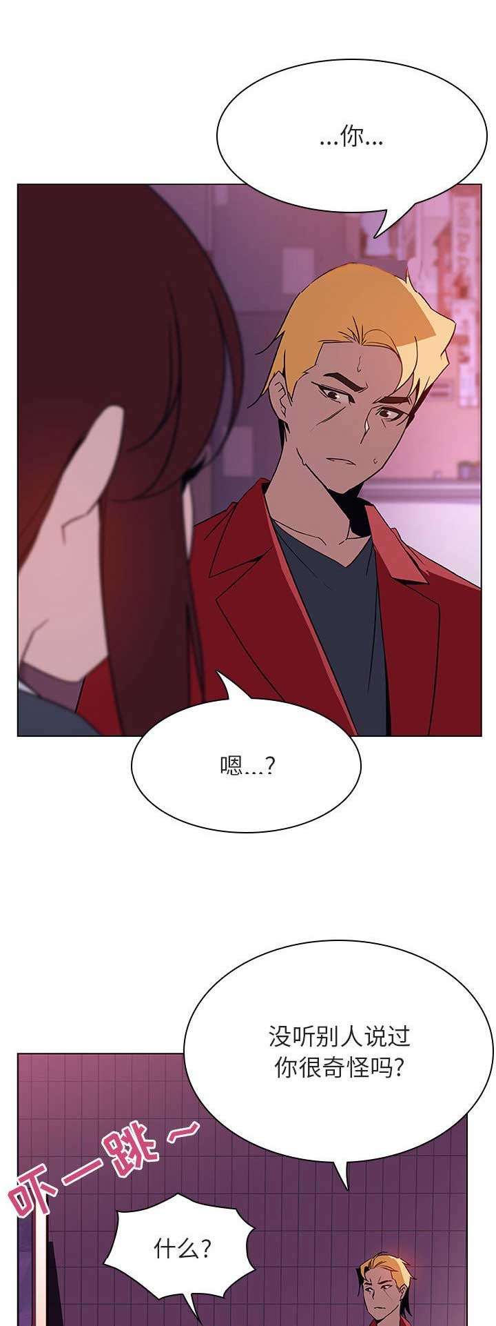 《合同制员工》第49话 第1页