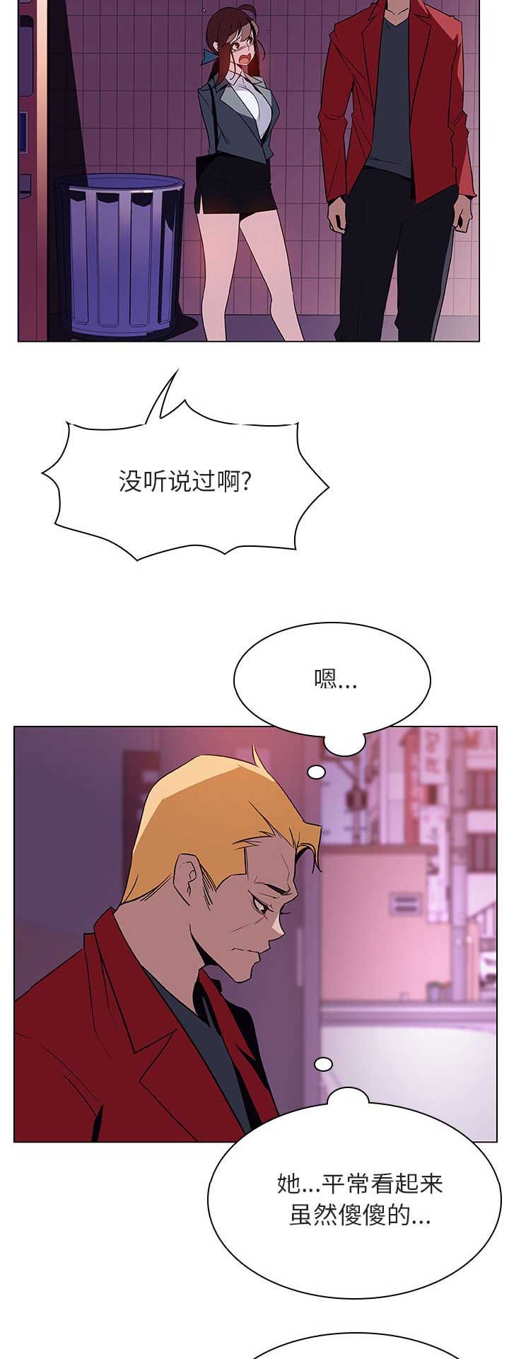 《合同制员工》第49话 第2页