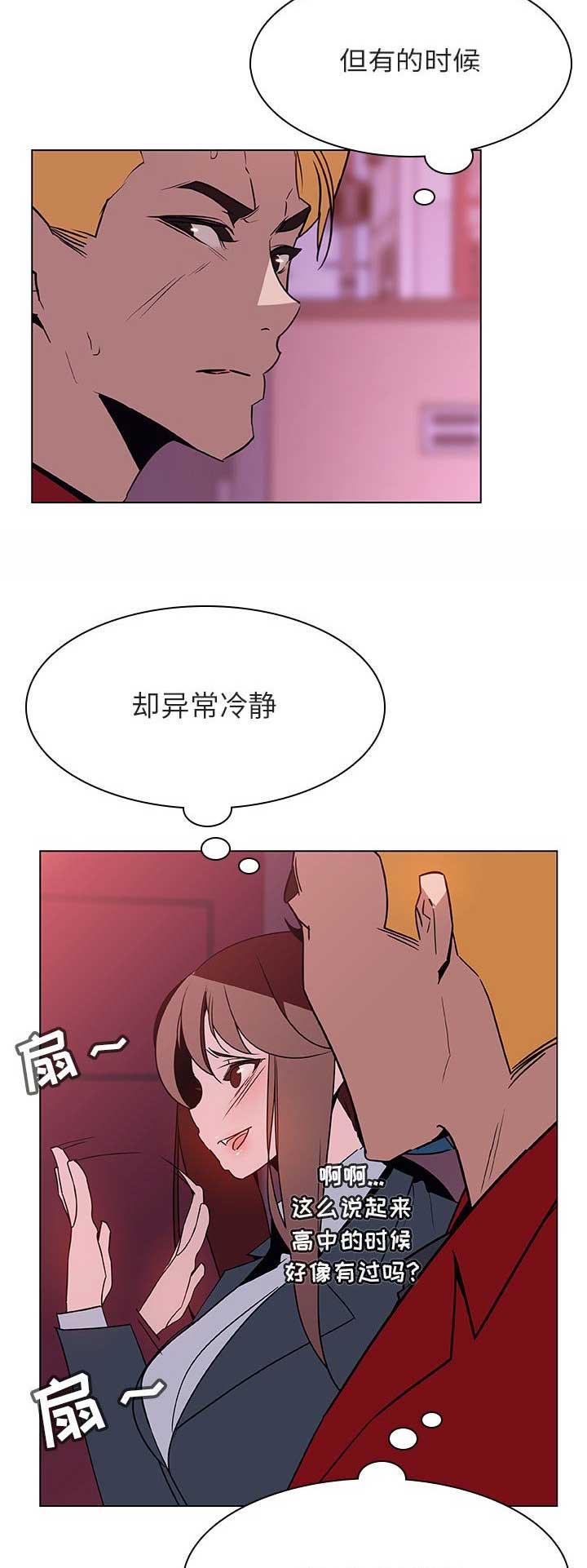 《合同制员工》第49话 第3页