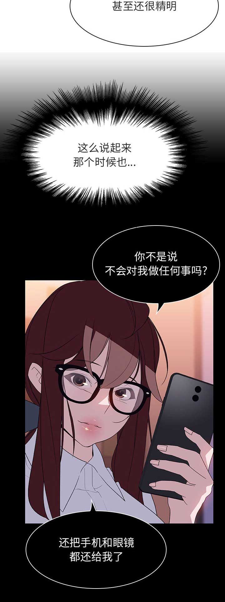 《合同制员工》第49话 第4页