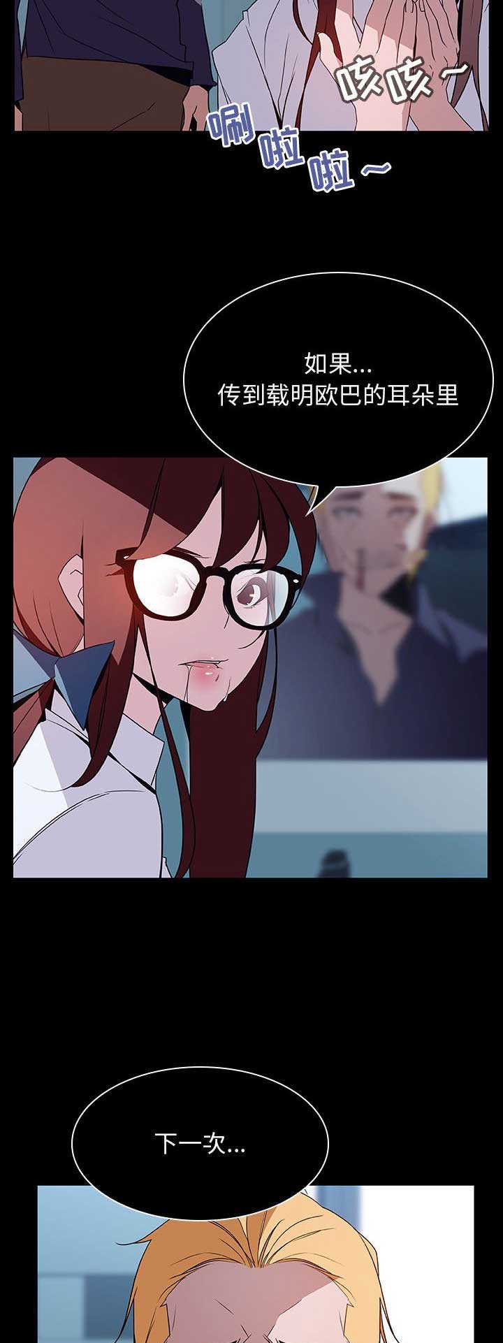 《合同制员工》第49话 第7页