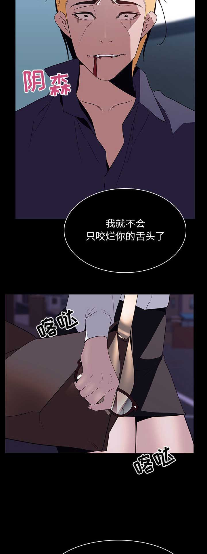 《合同制员工》第49话 第8页