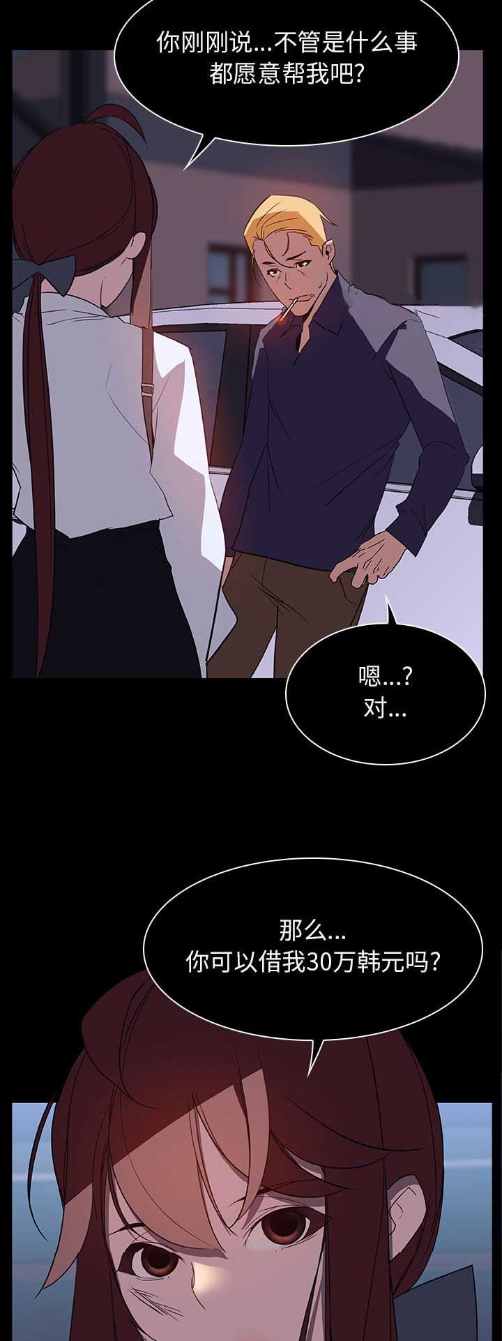 《合同制员工》第49话 第9页