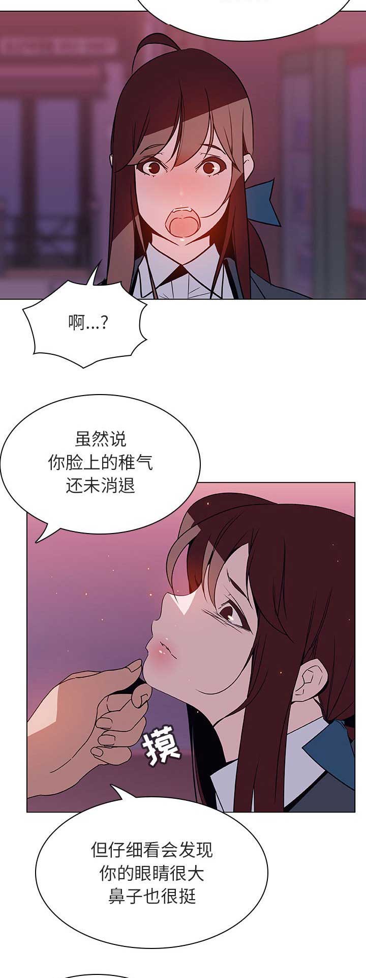 《合同制员工》第50话 第10页