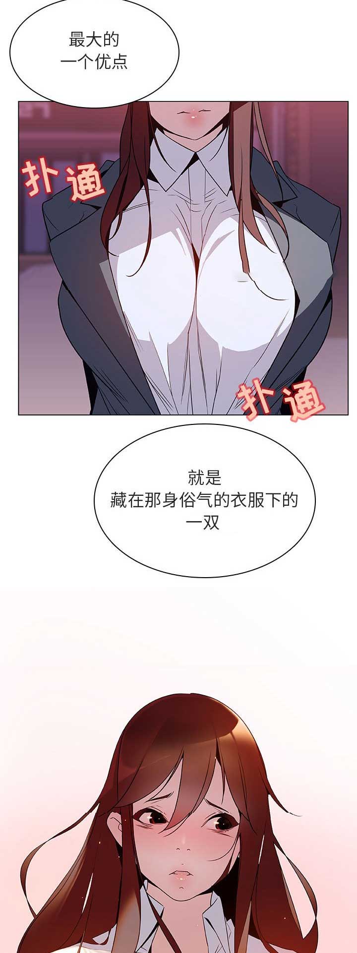 《合同制员工》第50话 第11页