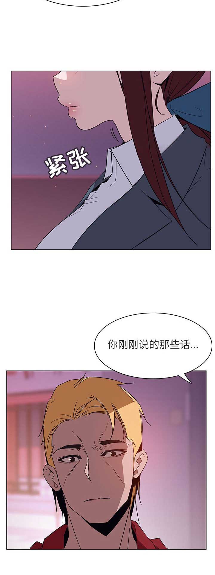 《合同制员工》第50话 第13页