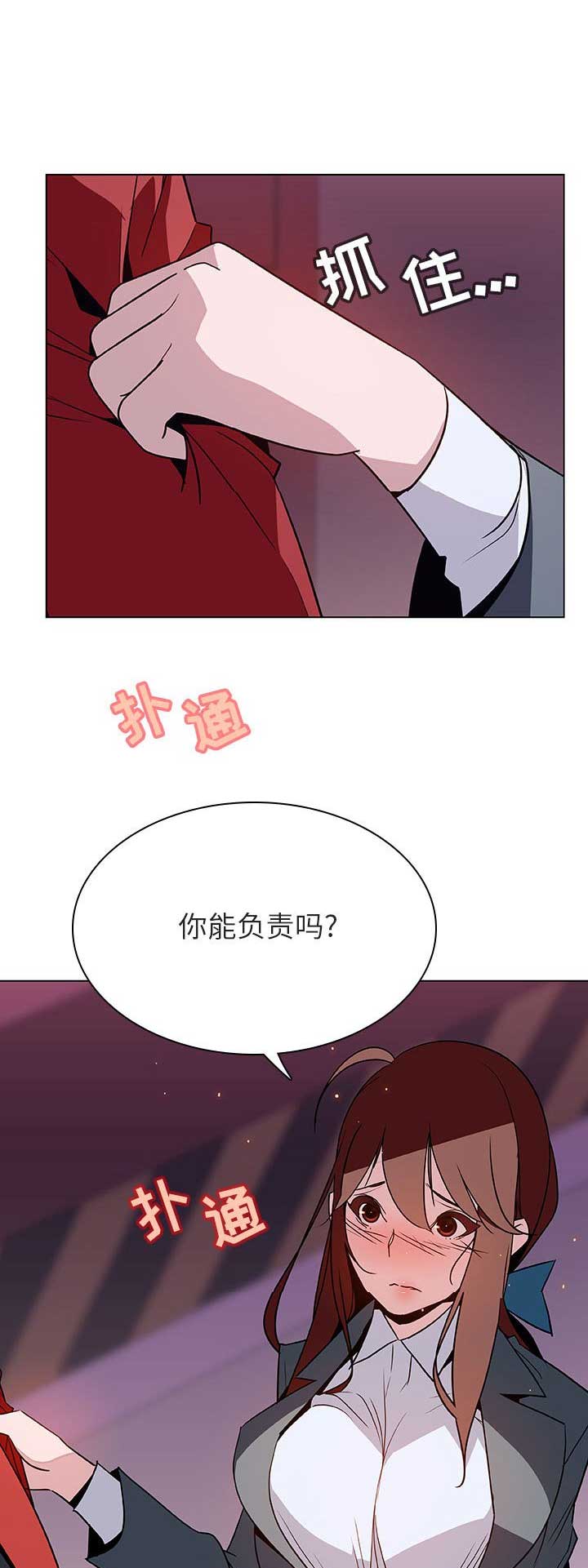 《合同制员工》第50话 第14页