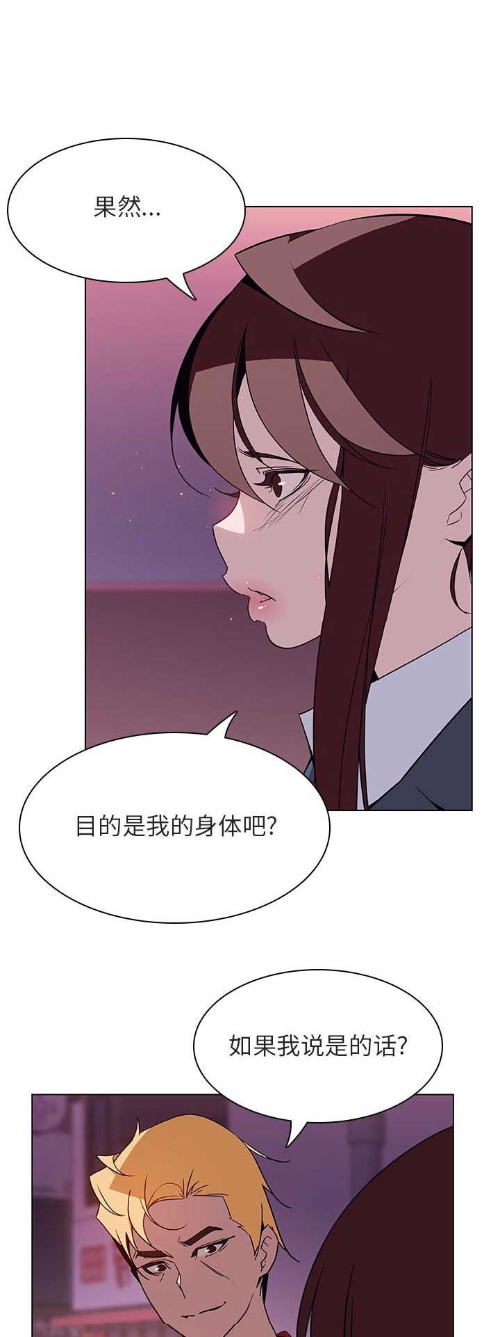 《合同制员工》第50话 第3页
