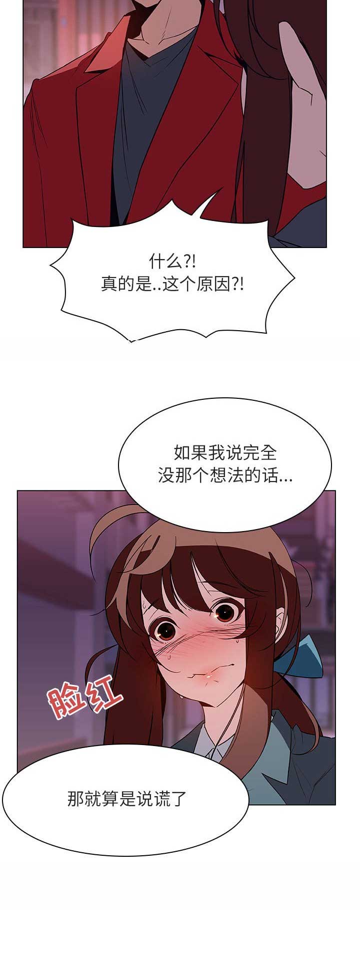 《合同制员工》第50话 第4页