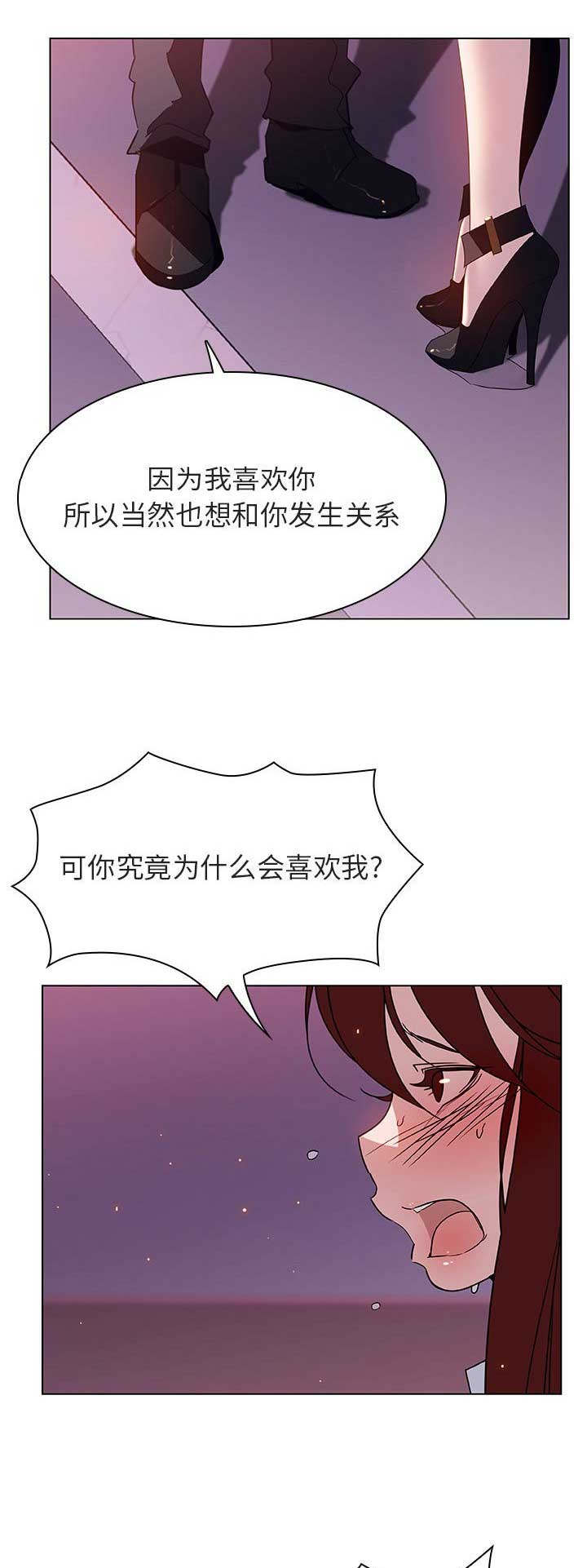 《合同制员工》第50话 第5页