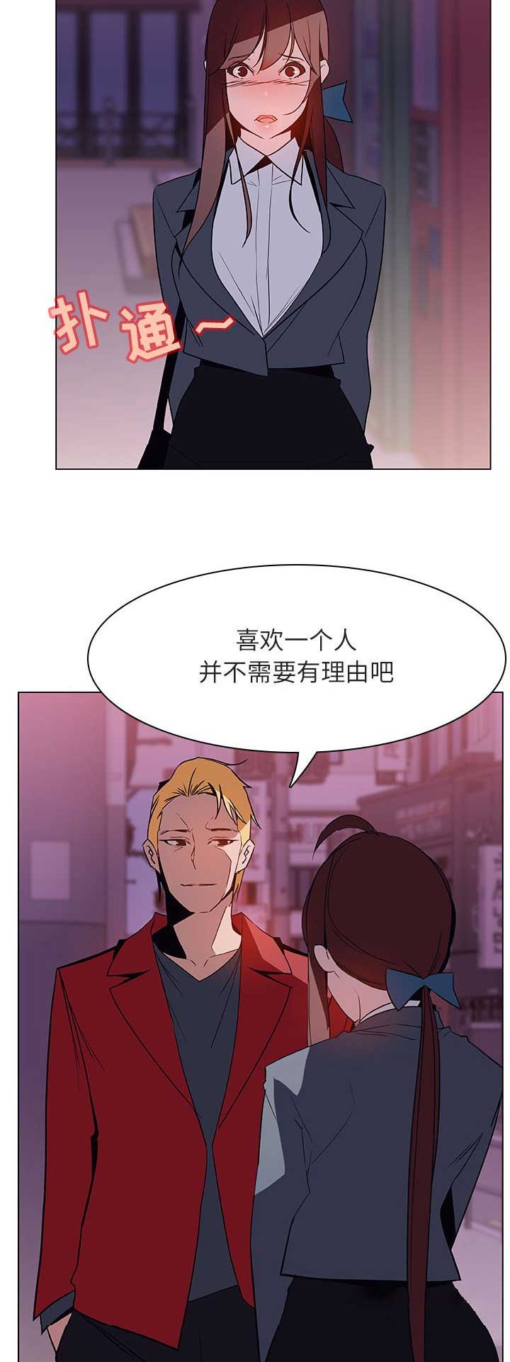 《合同制员工》第50话 第8页