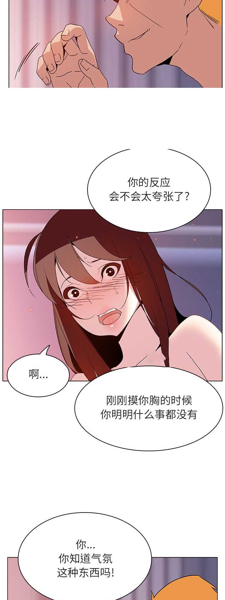 《合同制员工》第54话 第11页