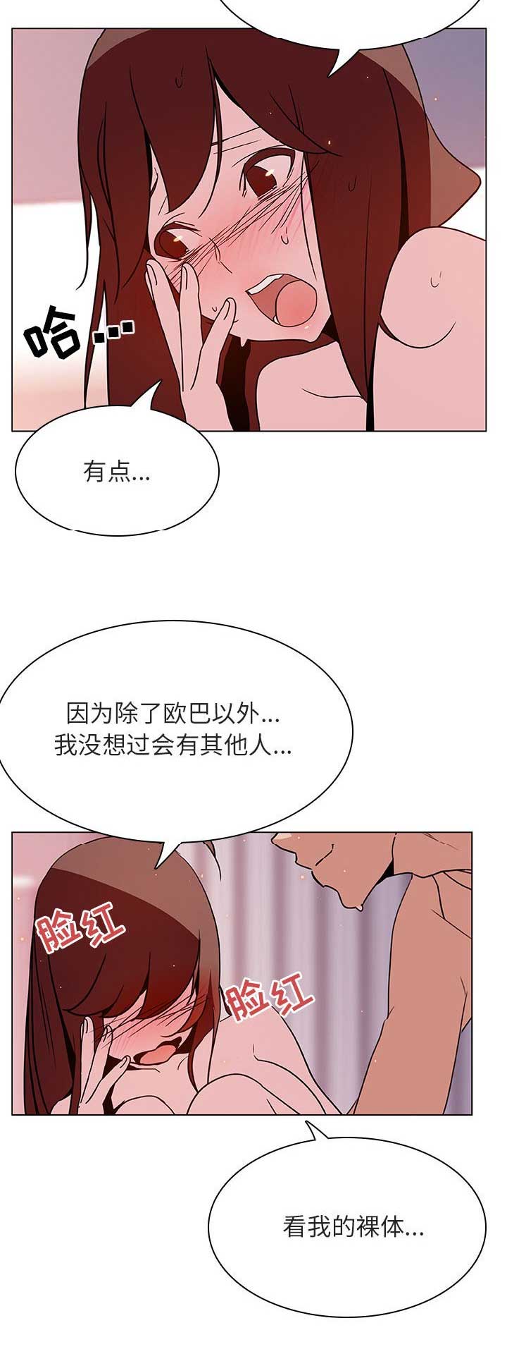 《合同制员工》第54话 第13页