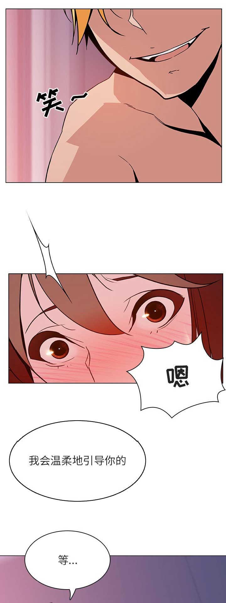 《合同制员工》第54话 第14页