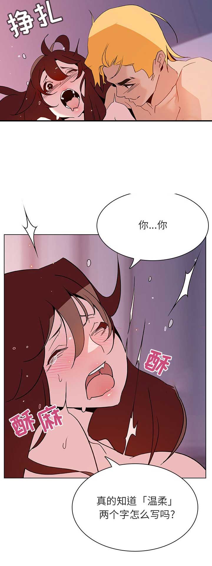 《合同制员工》第54话 第15页