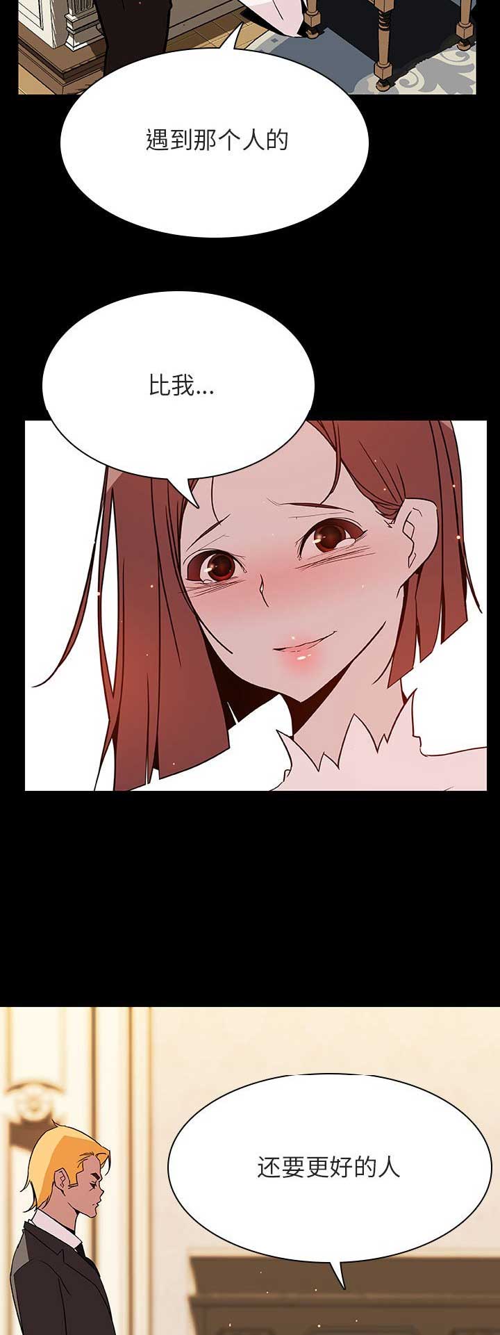 《合同制员工》第54话 第2页