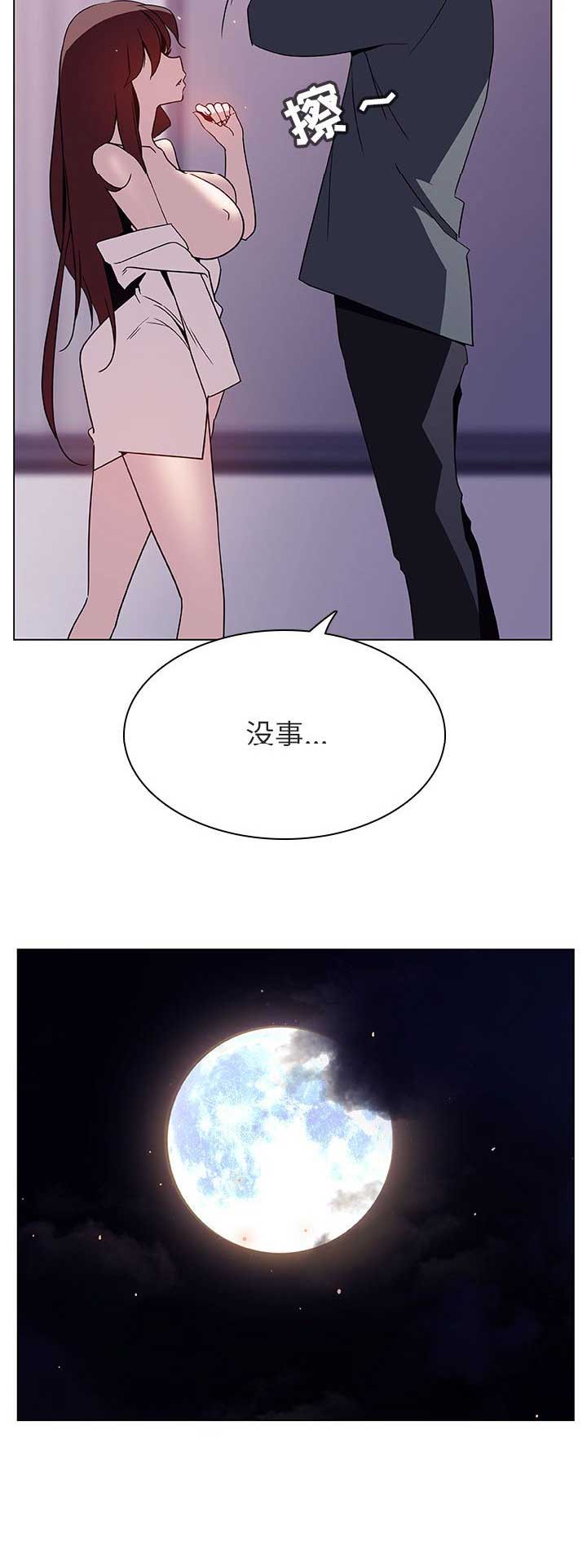 《合同制员工》第54话 第6页