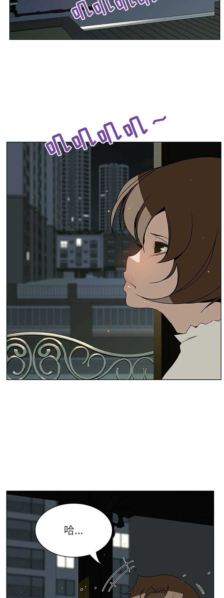 《合同制员工》第54话 第8页