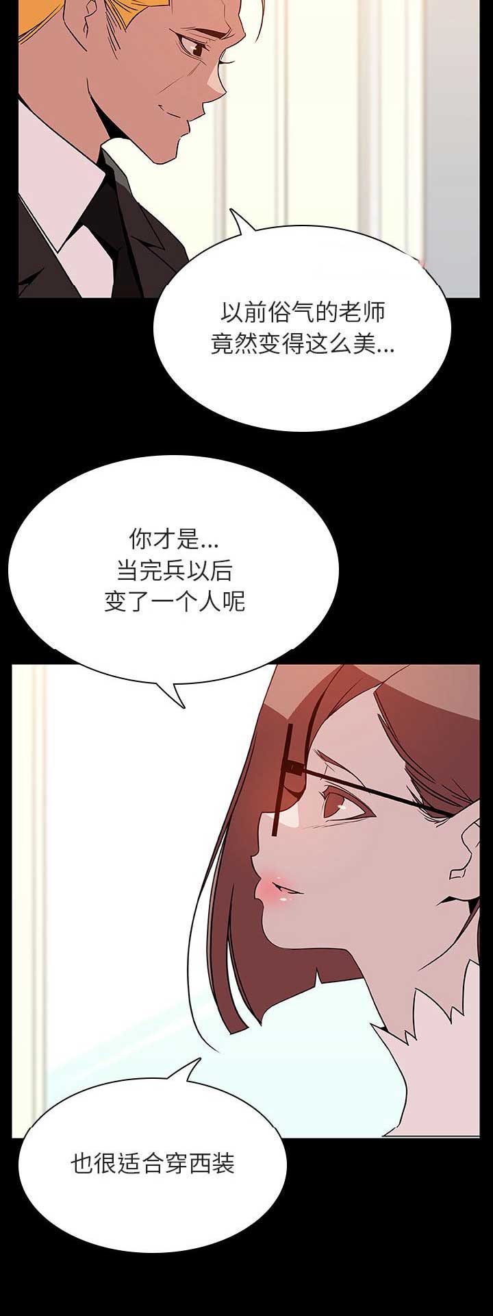 《合同制员工》第53话 第12页