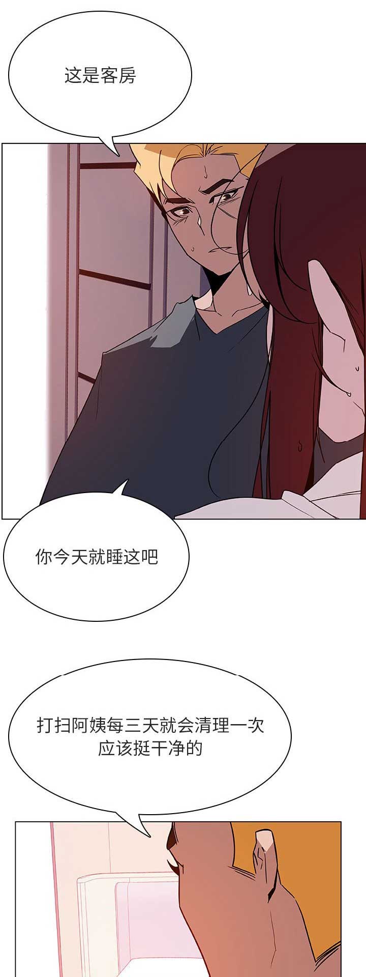 《合同制员工》第53话 第1页
