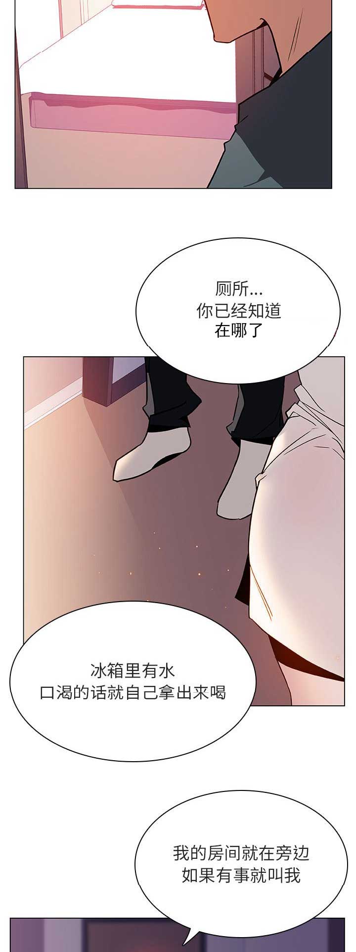 《合同制员工》第53话 第2页