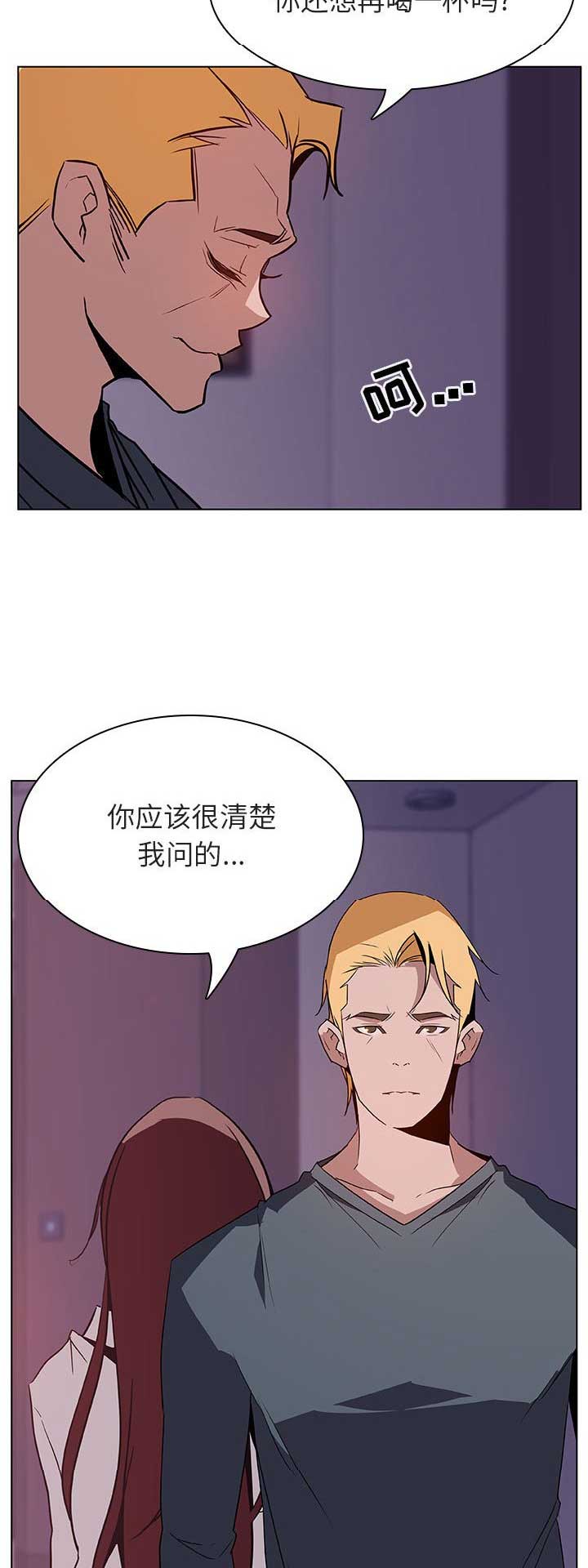 《合同制员工》第53话 第5页