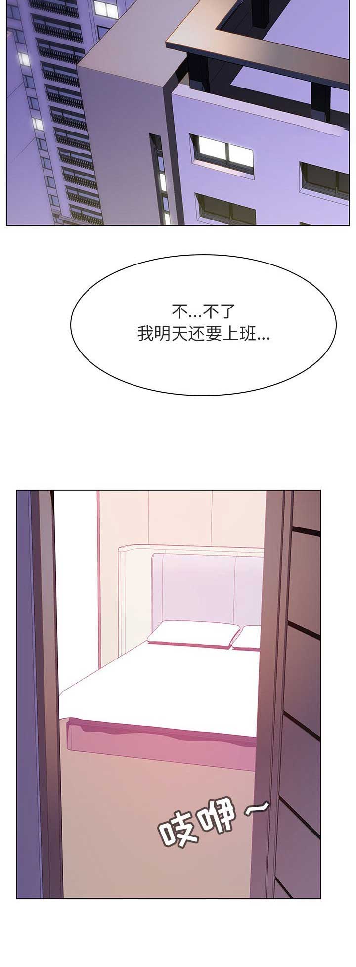 《合同制员工》第52话 第15页
