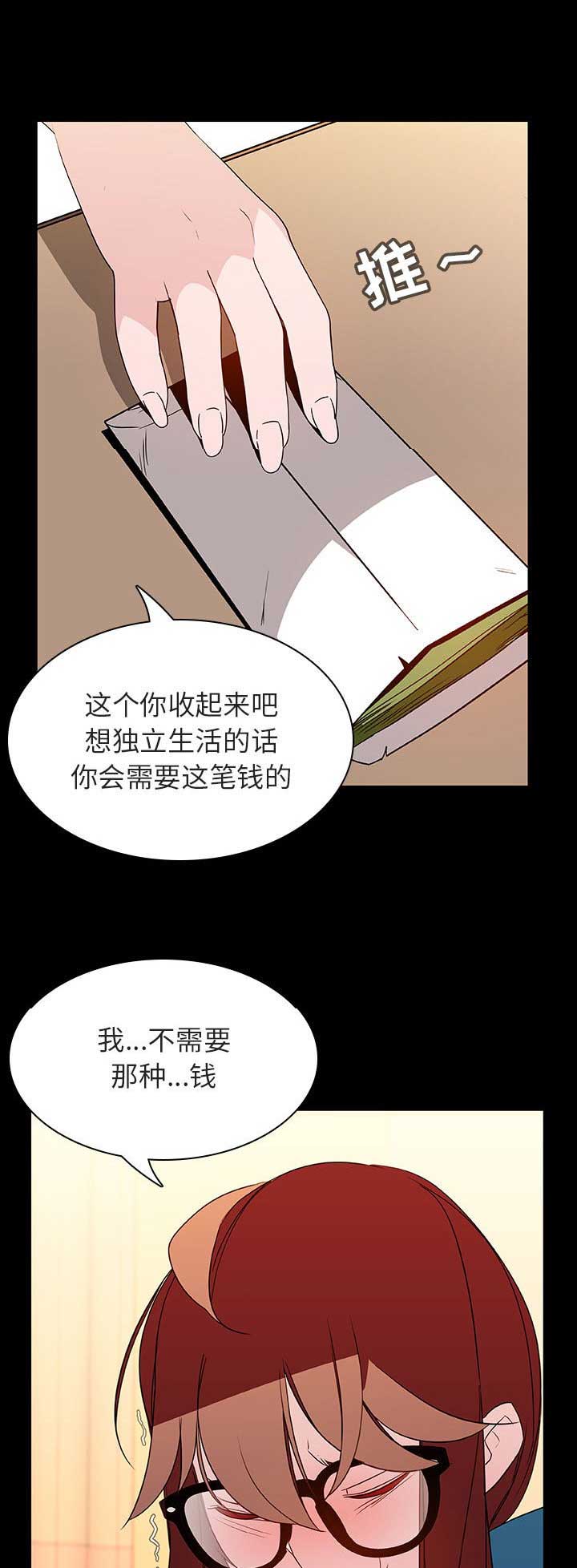 《合同制员工》第52话 第1页