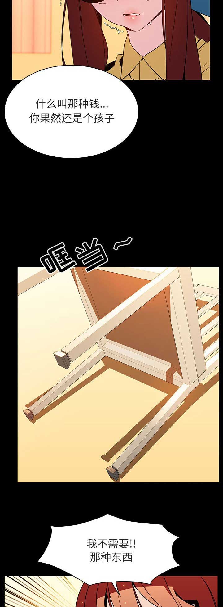 《合同制员工》第52话 第2页