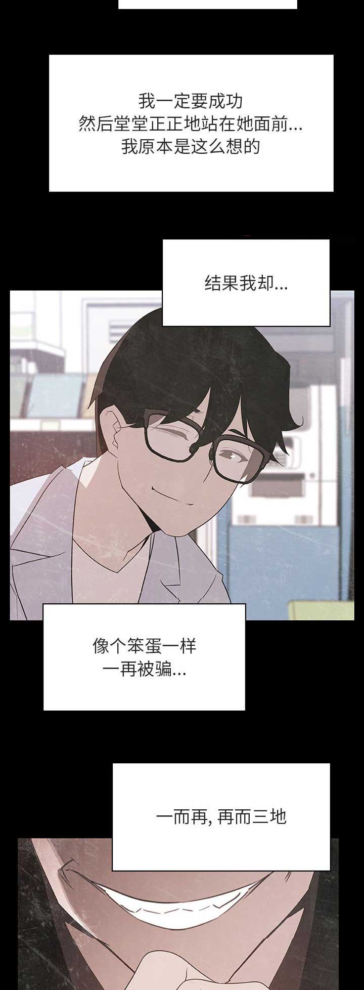 《合同制员工》第52话 第8页