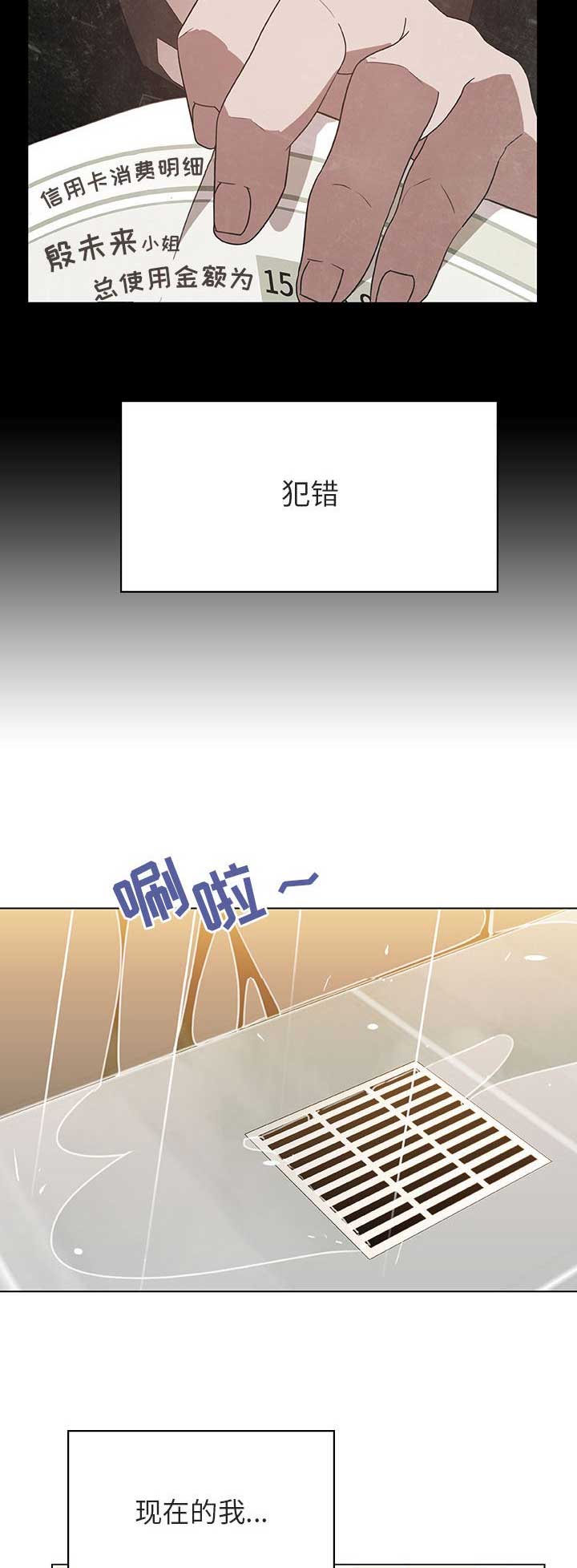 《合同制员工》第52话 第9页