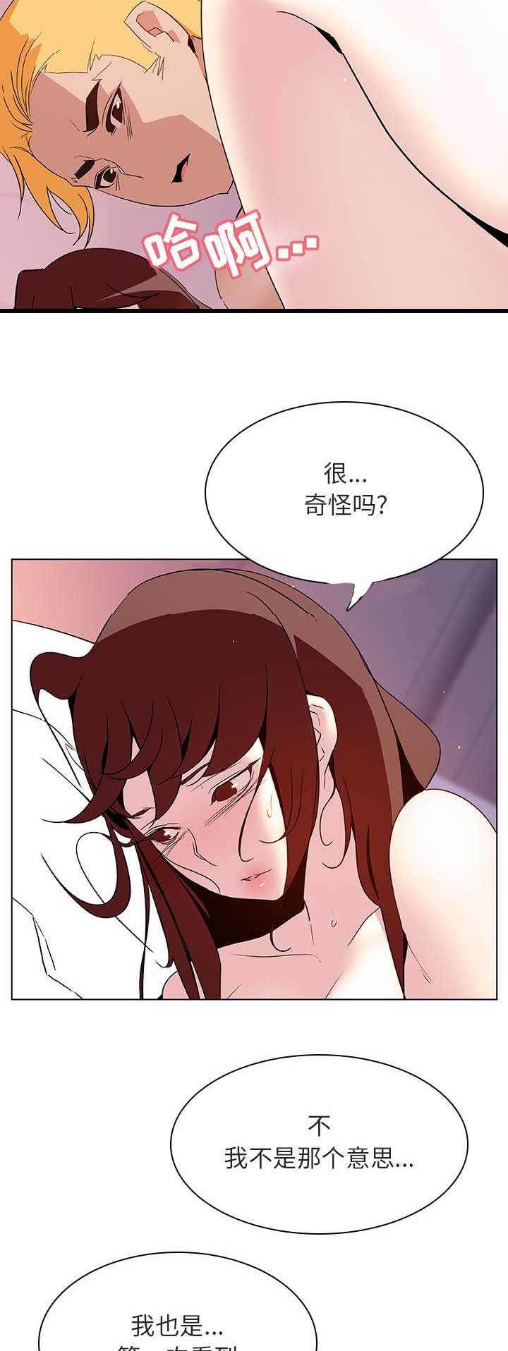 《合同制员工》第55话 第2页