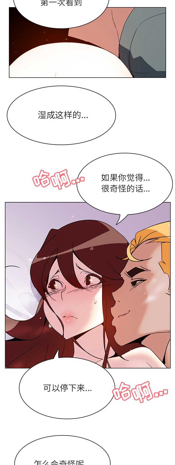 《合同制员工》第55话 第3页