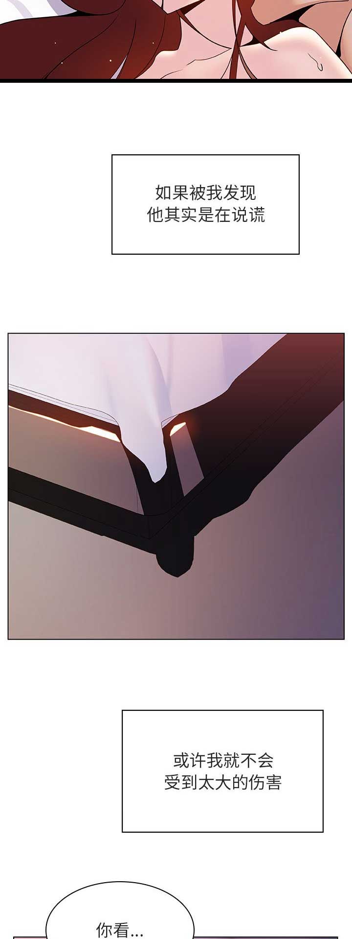 《合同制员工》第55话 第8页