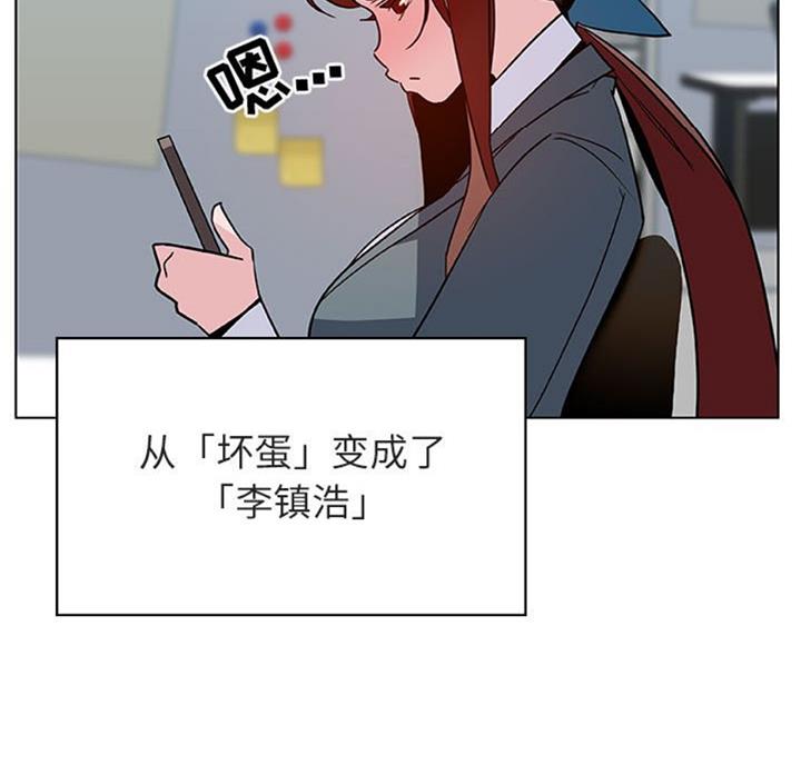《合同制员工》第57话 第23页