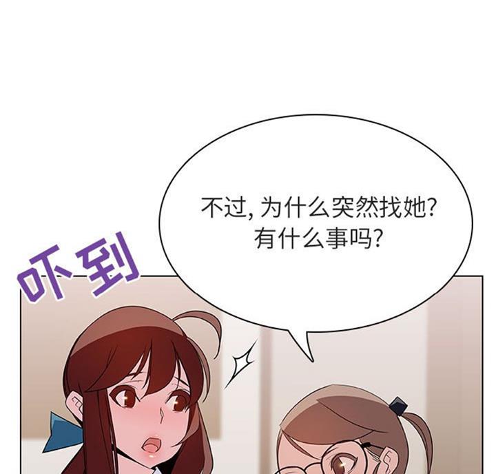 《合同制员工》第57话 第41页