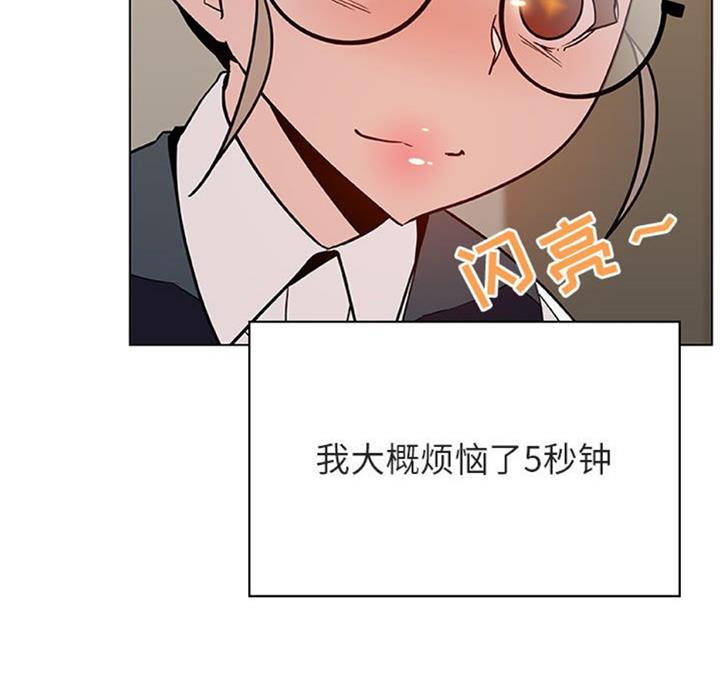 《合同制员工》第57话 第46页