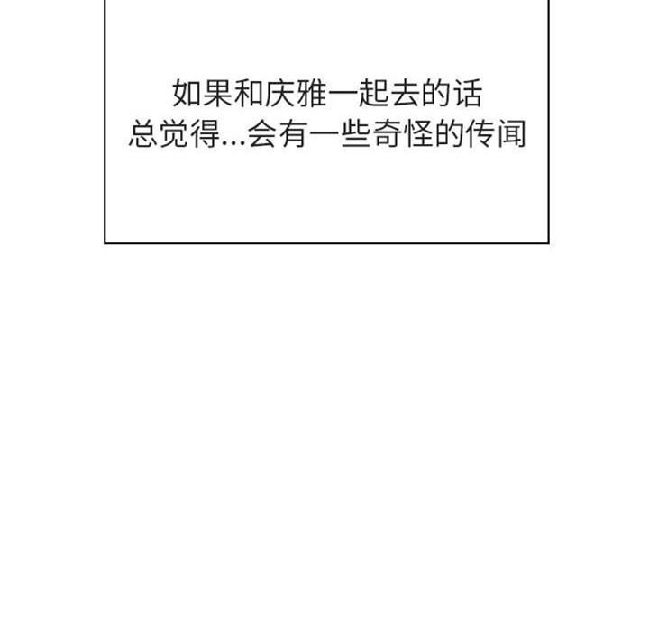《合同制员工》第57话 第50页