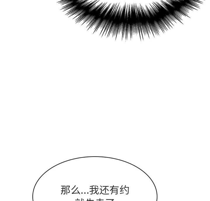 《合同制员工》第57话 第55页