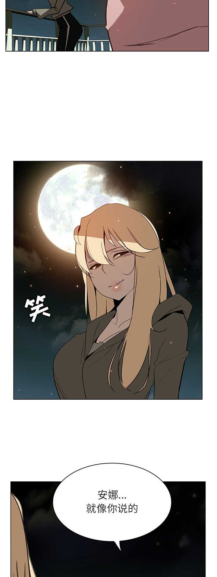 《合同制员工》第56话 第11页